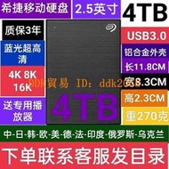 【限時下殺】4TB 通用移動硬盤2.5寸 電腦 手機 投影儀 電視機 藍光播放機