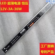 LED超薄燈箱電源電源DC12V-3A-36W鋁合金驅動變壓器恆壓燈箱電源