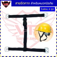 Helmet Chin Strap Nylon Material 4-Point Type