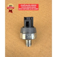 Oil Switch SENSORTOYOTA (83530-60020) REVO FORTUNER ALTIS CAMRY