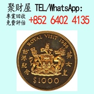 1986 英國英女皇訪港紀念精鑄金幣0.47盎司， 免費評估 全港澳上門 金幣 銀幣 97紀念金幣 楓葉金幣 袋鼠金幣 富格林金幣 英女皇訪港金幣 建國30週年紀念金幣 熊貓金幣 樹熊鉑金幣 南非克魯