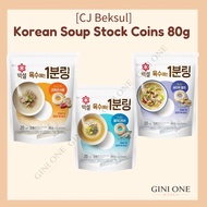 [CJ Beksul] Korean Soup Stock Coins 80g | Beef Bone / Anchovy / Clam & Anchovy | 20P