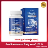 เรียวโก๊ะ คอลลาเจน แคลเซียม Ryoko Collagen Type ll Plus Calcium [30 แคปซูล/กล่อง] [1 กล่อง]