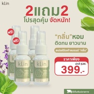 2 แถม 2 สเปรย์กำจัดกลิ่นเท้า kLin FRESH FOOT SPRAY กลิ่น เฟรช ฟุต สเปรย์ (30 ml) (4 ขวด)