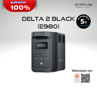 EcoFlow DELTA 2 Black (E980) Portable Power Station เครื่องสำรองไฟจ่ายไฟบ้าน