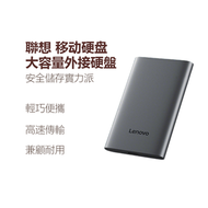 內地直送 - 聯想F508移動硬碟 2T大容量高速硬盤 USB3.2 外接電腦手機多端兼容