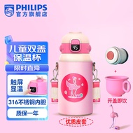 飞利浦（PHILIPS）儿童保温杯 316不锈钢吸管杯 触屏双盖背带保温杯 男女小学生水杯 儿童背带保温杯-粉色 470ml