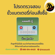 3K Battery MAX95/MAX-95 L/R (90D26) แบต 75 แอมป์ แบตเตอรี่รถยนต์ แบตรถกระบะ ไฟแรง ใหม่จากโรงงาน มีรั