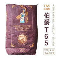 Earl T65 French Import High Gluten Flour Bourgeois French Flour Bread/European Bag/French Stick Raw 
