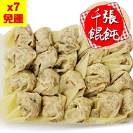 【披薩市】(免運超值組)減醣聖品【千張鮮肉/鮮蝦餛飩】7盒入(300克/盒)