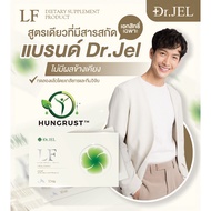 (Promotion 1 แถม 2) Dr.Jel LF Lean Fast & Longevity Fit ผลิตภัณฑ์เสริมอาหารแอลเอฟ ด็อกเตอร์เจล คุมหิ