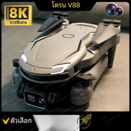 โดรนขนาดเล็ก8K แบบพับได้โดรน V88โดรน4K กล้อง HD ป้องกันสิ่งกีดขวาง4K ลื่นไหลด้วยแสงถ่ายภาพทางอากาศ