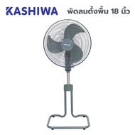 Kashiwa/Murata พัดลมตั้งพื้น พัดลม ขนาด 18 นิ้ว ปรับระดับได้ รุ่น FS-1811 และ FS-1812