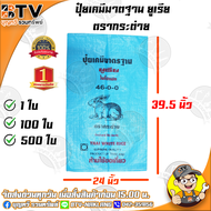 ตรากระต่าย กระสอบปุ๋ยยูเรีย มาตฐาน กระสอบเปล่า กระสอบ 100 ใบ บรรจุได้ 50 กิโลกรัม ถุงปุ๋ย ถุงปุ๋ยยูเรีย ถุงมือ 1 ไม่เคยผ่านการใช้งาน