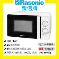 樂信 - RMO-W208MG 旋鈕式燒烤微波爐 (20公升) [香港行貨 | 1年保養]