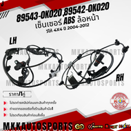 เซ็นเซอร์ ABS ล้อหน้า วีโก้ 4X4 ปี 2004-2012 #89543-0K020(ซ้าย)#89542-0K020(ขวา) ***สินค้ามีการรับปร