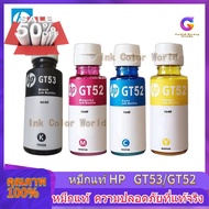 หมึกแท้ HP GT53 สีดำ Black ขนาด 90 Ml. , GT52 สี C, M, Y สี 70 Ml. ของแท้ 100 % **แบบไม่มีกล่อง** #หมึกเครื่องปริ้น hp #หมึกปริ้น   #หมึกสี   #หมึกปริ้นเตอร์  #ตลับหมึก