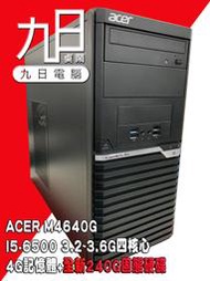 【九日專業二手電腦】8G全新240G ACER M4640G i5-6500六代四核心電腦主機 DP/DVI/VGA
