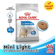 [EXP10/2025] Royal canin Mini light 3 KG อาหารสุนัขลดน้ำหนักพันธุ์เล็ก