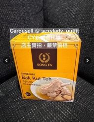 11月代購 松發肉骨茶