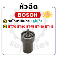 BOSCH แท้ 100% หัวฉีด BOSCH รหัส DN15SD คูโบต้า รุ่น ET70 ET80 ET95 ET110 ET115 บ๊อช หัวฉีดคูโบต้า
