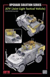 RFM麥田 1/35 美國 JLTV戰術輪車 蝕刻升級套件RM2051 售價480