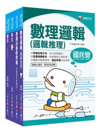 109年《常年大夜班維修類》臺北捷運公司課文版套書