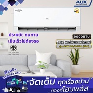 AUX แอร์อินเวอร์เตอร์ ASW-09/DIMA (MA) 9000BTU