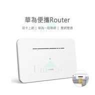 華為 有線寬帶/插入SIM卡兩用4G移動路由器 隨身 WIFI路由器 【平行進口】