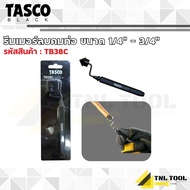 รีมเมอร์ลบคมท่อ มี 2 รุ่น ขนาด 1/4" ขึ้นไป ( รุ่น TB35 )  ขนาด 1/4" ถึง 3/4" ( รุ่น TB38C ) TASCO BL