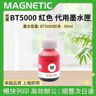 ---- - 適用於兄弟 BT5000 紅色 代用墨水匣