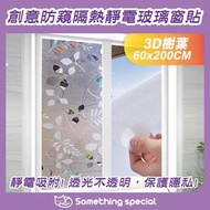 CP - (3D樹葉-60x200cm) 創意防窺隔熱靜電玻璃窗貼-玻璃門貼-無痕靜電貼-透光防窺貼