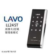 LAVO(公司貨)(含安裝)LL24ST初階便利感應輔助鎖(六期零利率)