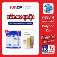 SUNZIP | ถุงซิปใส่ของใช้ทั่วไป ถุงซิปปิดสนิทป้องกันอากาศเข้าออก ซิปแข็งแรงใช้ซ้ำได้หลายครั้ง ทนอุณหภ