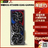 特賣～免運～華碩TUF/猛禽RTX4090/4090D顯卡/駭客/水猛禽/明日香/白猛禽5090