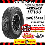265/60R18 ยางรถยนต์ DAYTON รุ่น HT100 (ผลิตโดยบริดจสโตน) รับประกันโครงสร้างยาง 5 ปี (แถมจุ๊บลมฟรี)-1