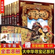 Big Chinese Treasure Hunt Series Novels Text Version Full Set 8 Volumes Yudo Xiao My One Scientific Book Elementary School Students Third Fourth Grade Extracurricular Book 10-15 Years Old Children's Book Treasure Hunt Series