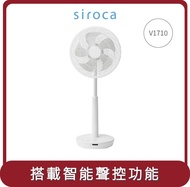 【Siroca】桃苗選品—V1710 循環聲控風扇