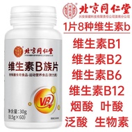 Beijing Tongrentang Vitamin B Tablets Vitamin B Tablets B6 b2 b12 b1 Folic Acid Biotin Tablets Offic