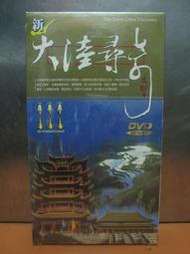 全新未拆DVD 中視製作 新大陸尋奇 知性之旅 套裝50集25片 熊旅揚 金鐘獎最佳教育文化節目獎 人文歷史旅遊