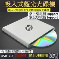 [Cookie]USB2.03.0藍光BD超小吸入式和托盤式外接光碟機外接筆記型電腦攜帶式DVD HD電影CD影片含軟體