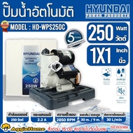 HYUNDAI ปั๊มน้ำอัตโนมัติ รุ่น HD-WPS250C 250วัตต์ 220V (พร้อมฝาครอบ) ท่อออก 1X1นิ้ว MAXHEAD 30เมตร เ