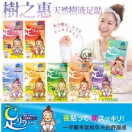 ☄️現貨💥 【足貼】   ST8368 日本🇯🇵樹之惠天然樹液足貼30片 
