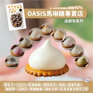 ⭕️全館任2件包運⭕️【任4件折$20】OASIS馬琳糖 追劇包｜覆盆子、檸檬、鐵觀音、洛神花、OREO、草莓脆脆、靜岡抹茶、蜂蜜燕麥、焦糖脆脆、酸奶洋蔥