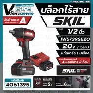 บล็อกไร้สาย SKIL IW5739SE20 ขนาด 1/2 "  ** สำหรับ งานหนัก ** ( 20V พร้อมแบต 2 ก้อน + แท่นชาร์จ ) รับ