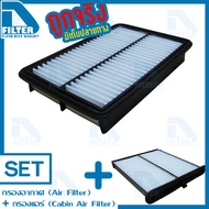 D Filter ชุดกรองอากาศ + กรองแอร์ ใช้สำหรับ Mazda มาสด้า Mazda 3 BM Skyactiv (เครื่อง 2.0)CX-5 (เครื่