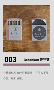 Hibi 香薰火柴 （天竺葵）8支裝小盒