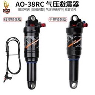 DNM AO-38RC 山地軟尾車架後膽避震器 XC氣壓回彈 減震器 AO38RL