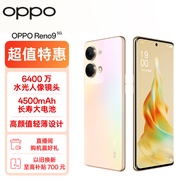 OPPO Reno9 8GB+256GB 微醺 6400万水光人像镜头 120Hz OLED超清曲面屏 4500mAh大电池 7.19mm轻薄 5G手机