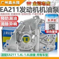 Suitable for New Santana New Jetta New Lavida New Bora Xinrui POLO Xindong EA211 Engine Oil Pump